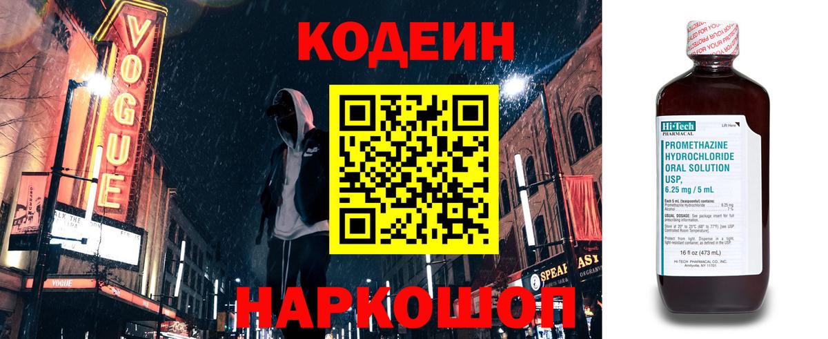 Codein напиток Lean (лин)  Кодеин Purple Drank  Вход с VPN  Сургут 