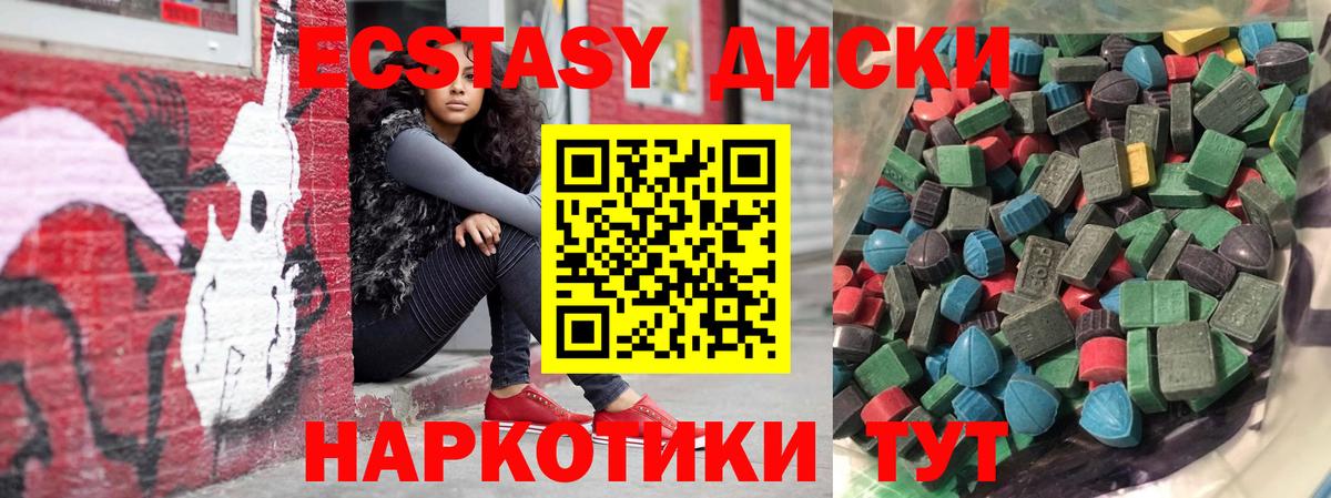 Экстази 280мг Сургут