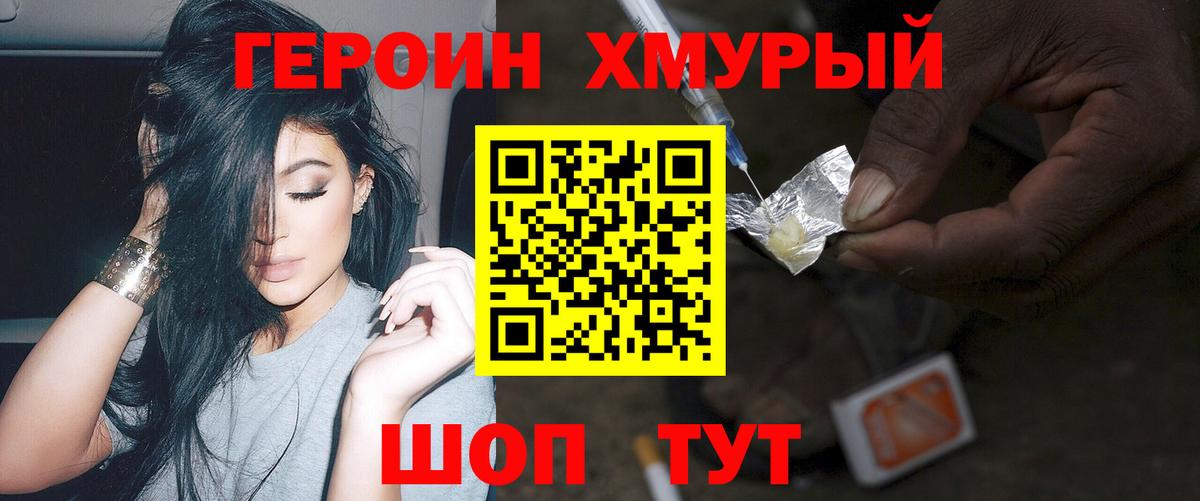 Героин VHQ Сургут