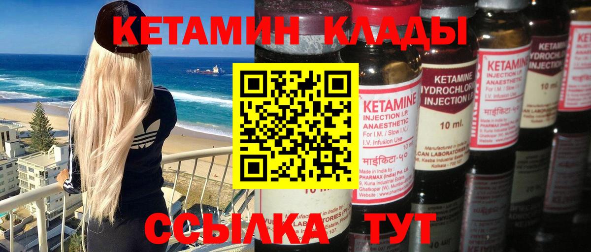 КЕТАМИН ketamine  Вход с VPN  Сургут 