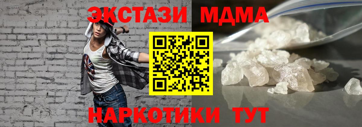 MDMA crystal  Вход с VPN  MDMA Molly  Сургут 